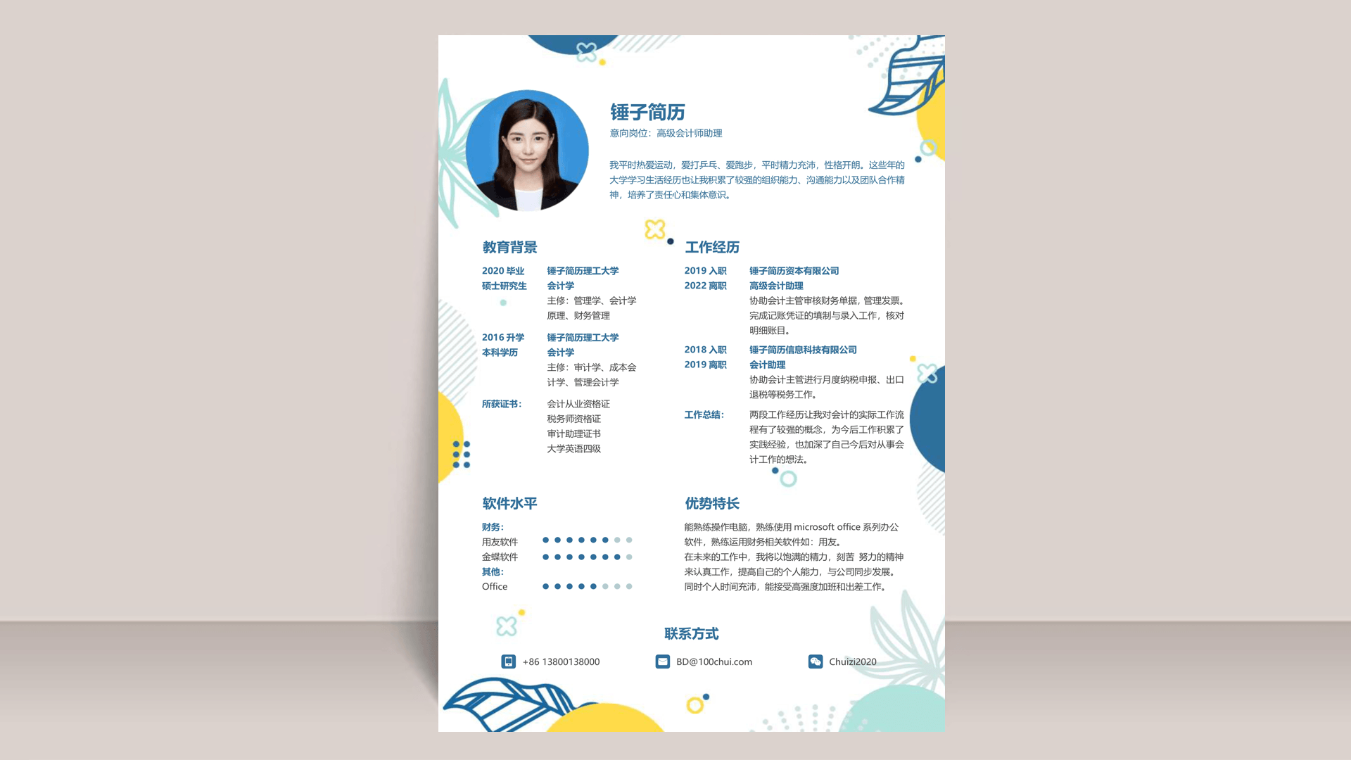 简历模板,锤子简历,简历工具,简历制作