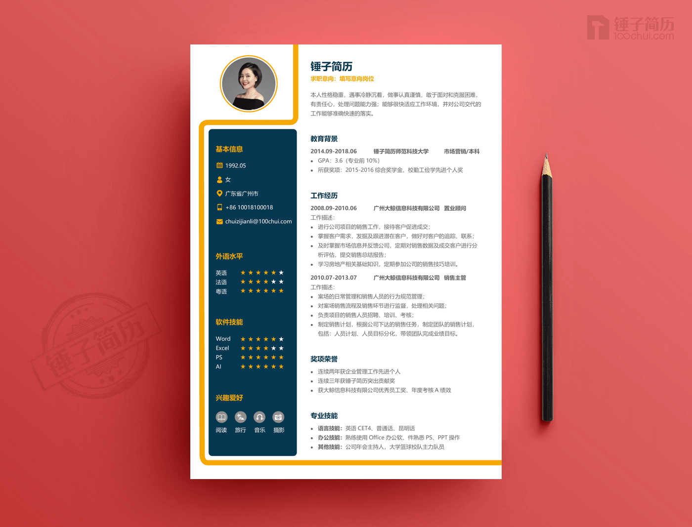 简历模板,锤子简历,简历工具,简历制作
