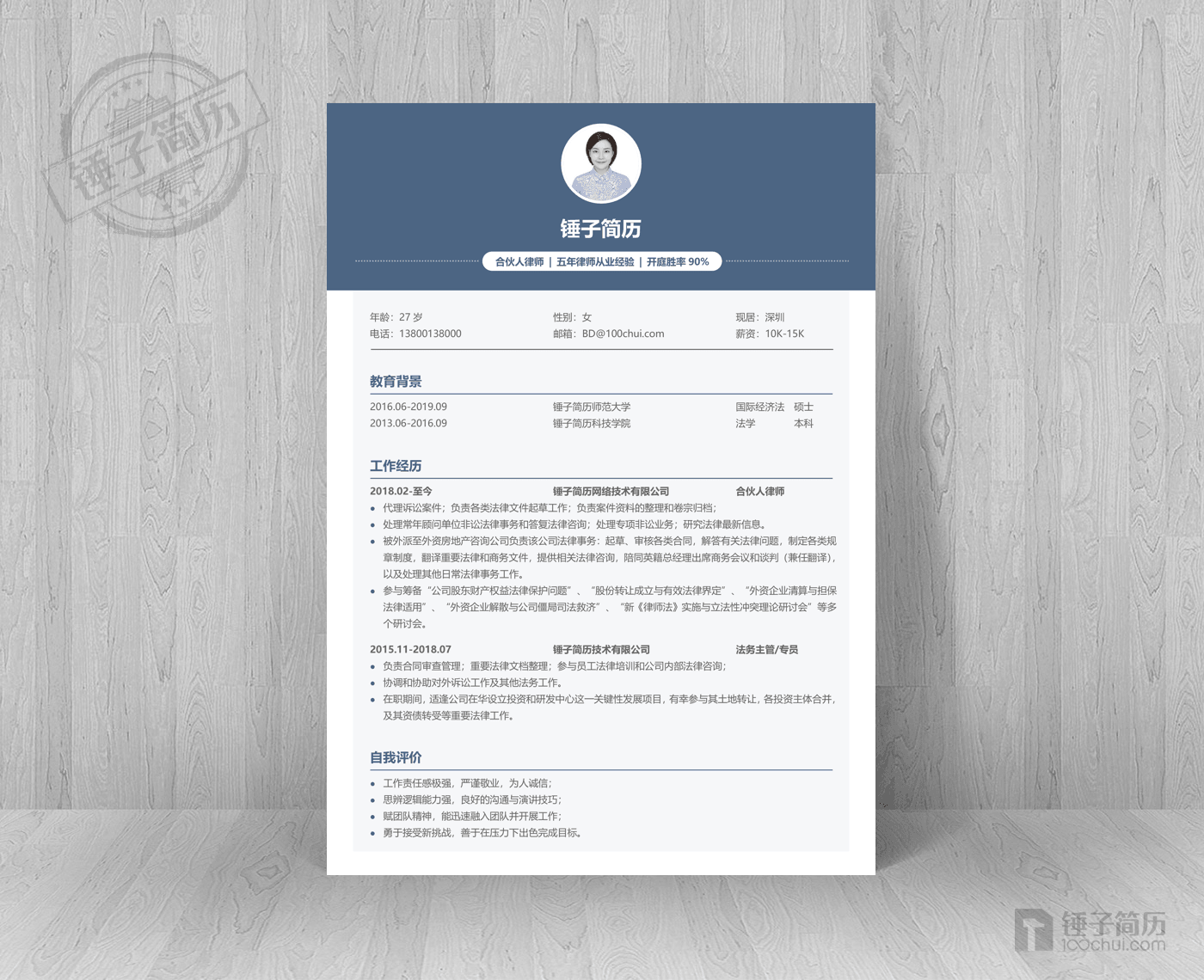 简历模板,锤子简历,简历工具,简历制作