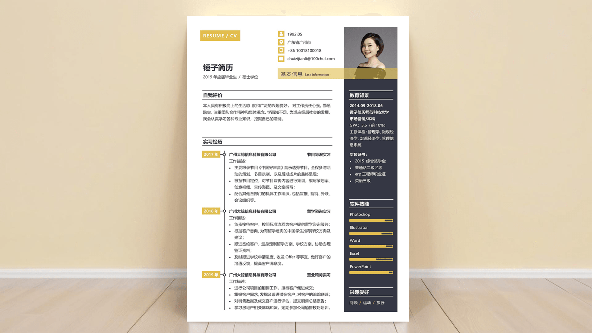 简历模板,锤子简历,简历工具,简历制作