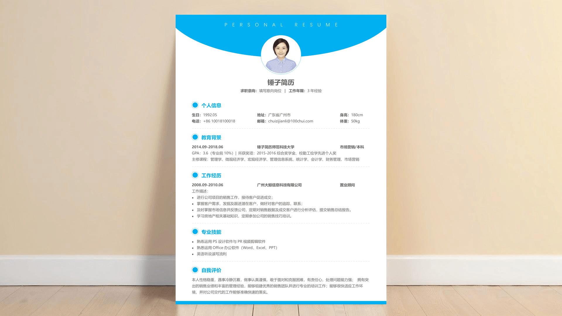 简历模板,锤子简历,简历工具,简历制作