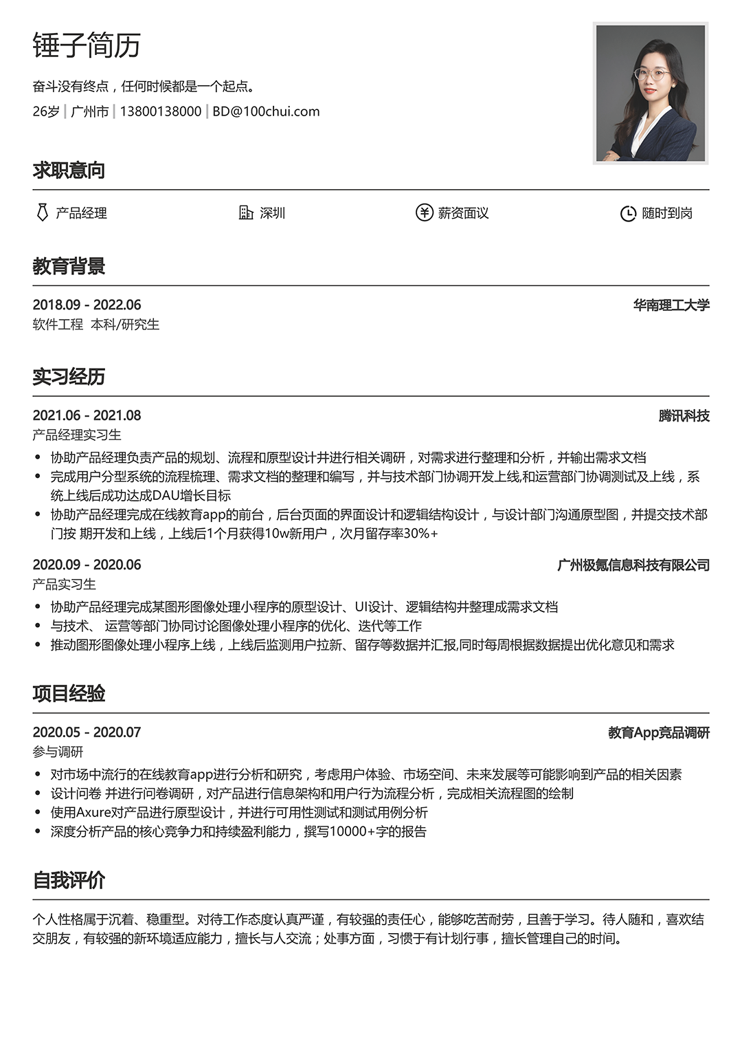 简约简历模板