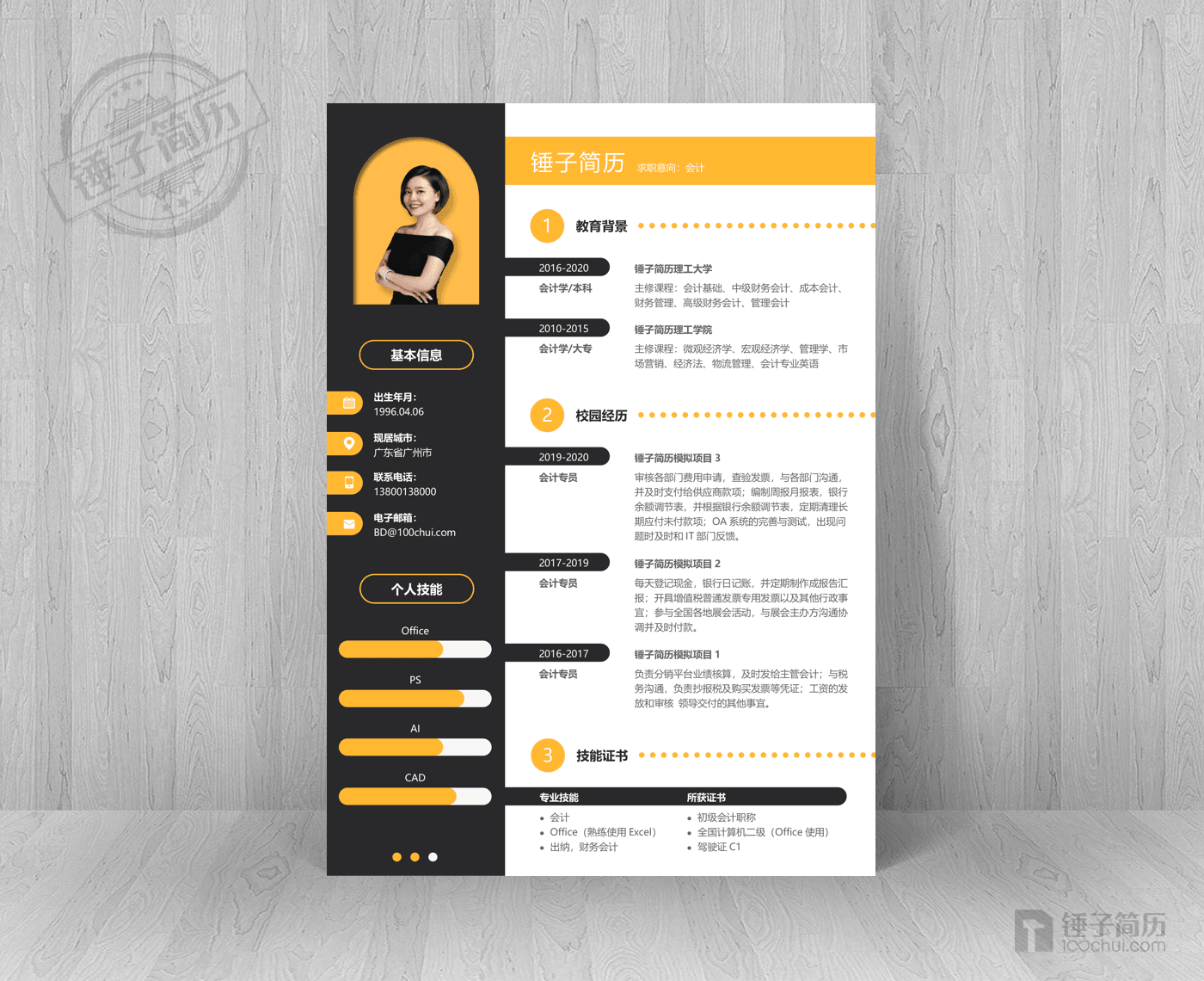 简历模板,锤子简历,简历工具,简历制作