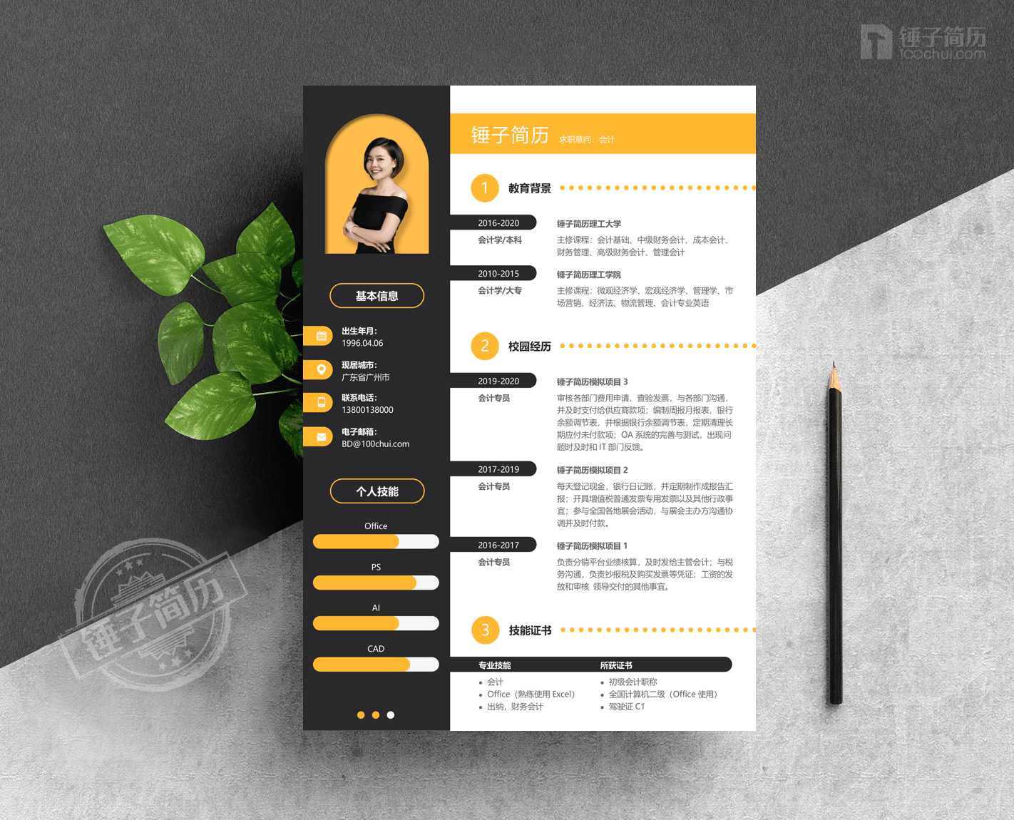 语文教师简历怎么写能吸引面试官9个成功案例