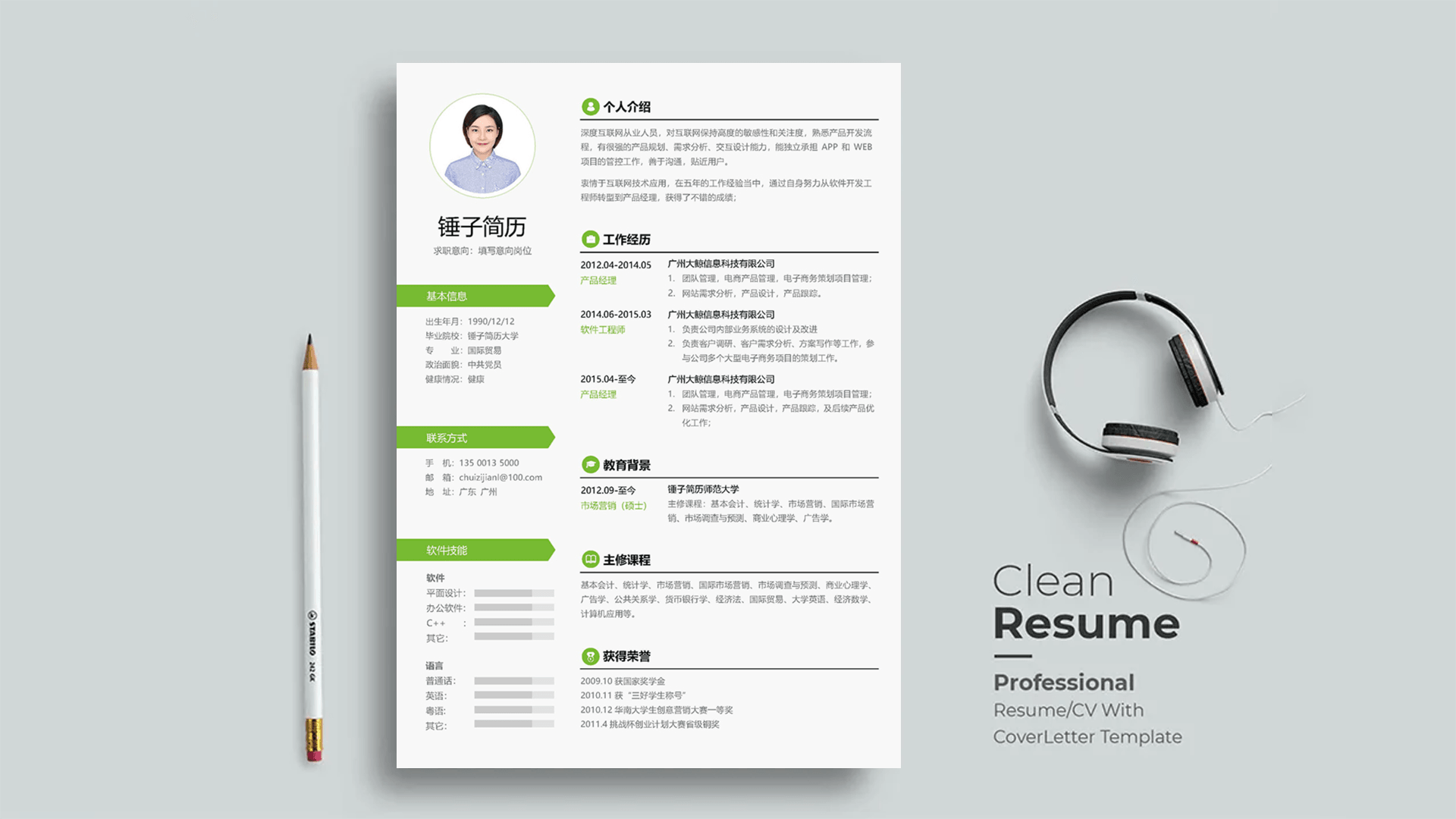 简历模板,锤子简历,简历工具,简历制作