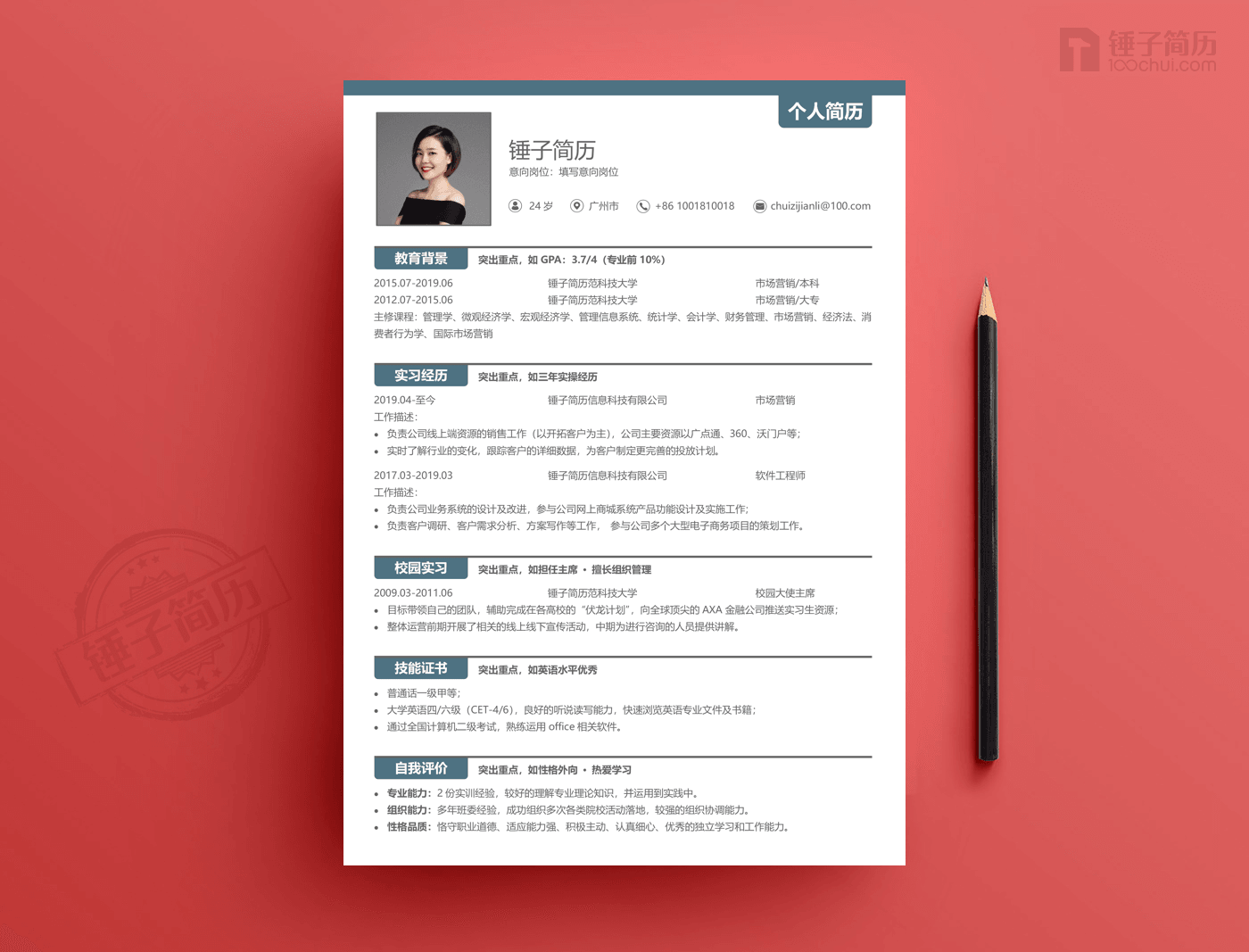 简历模板,锤子简历,简历工具,简历制作