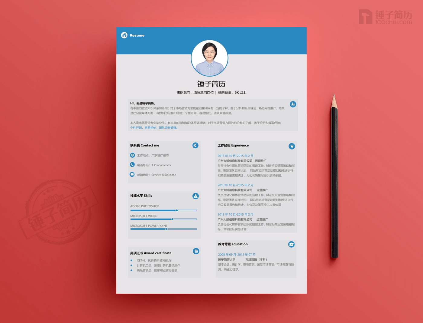 简历模板,锤子简历,简历工具,简历制作