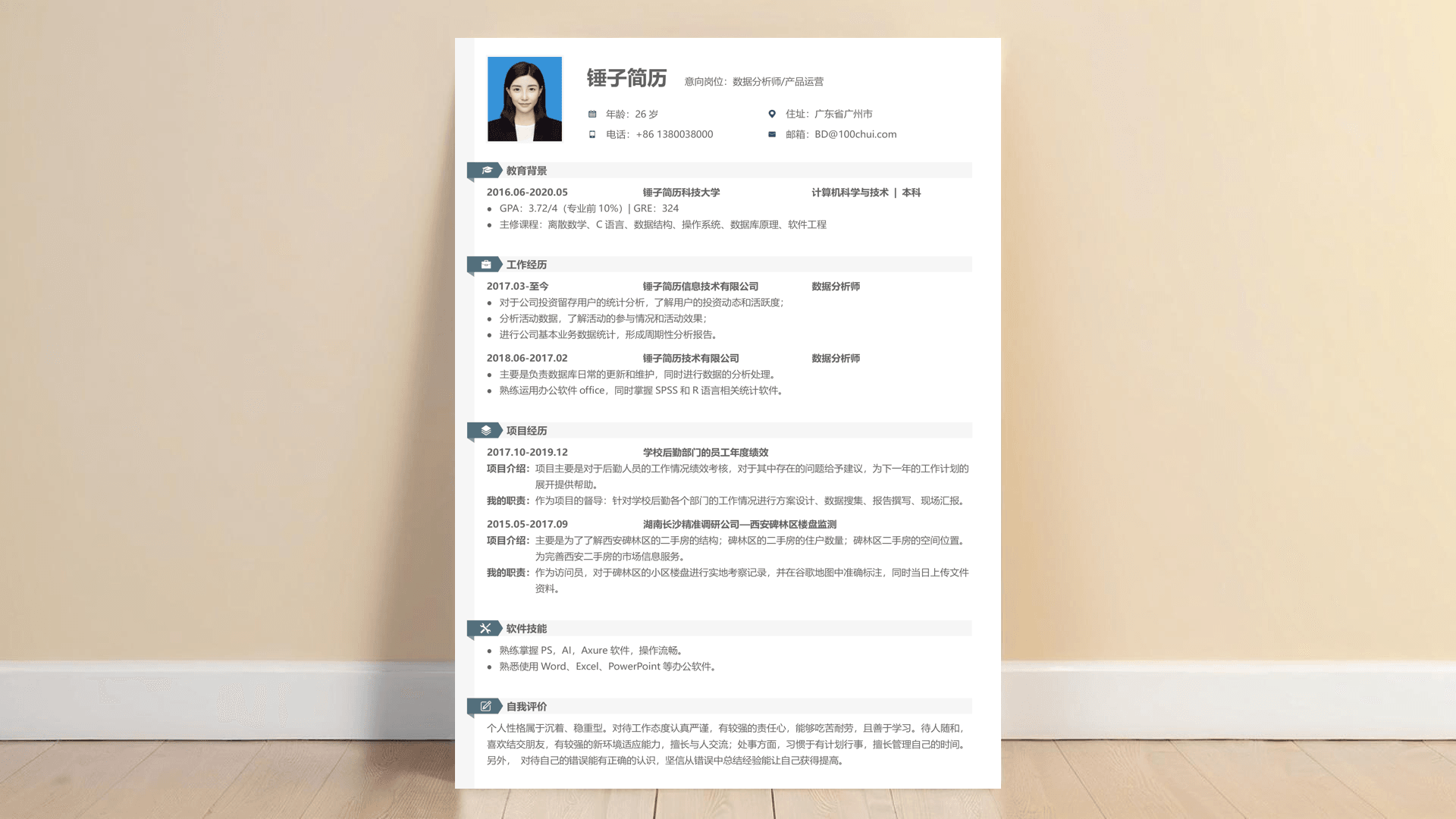 简历模板,锤子简历,简历工具,简历制作