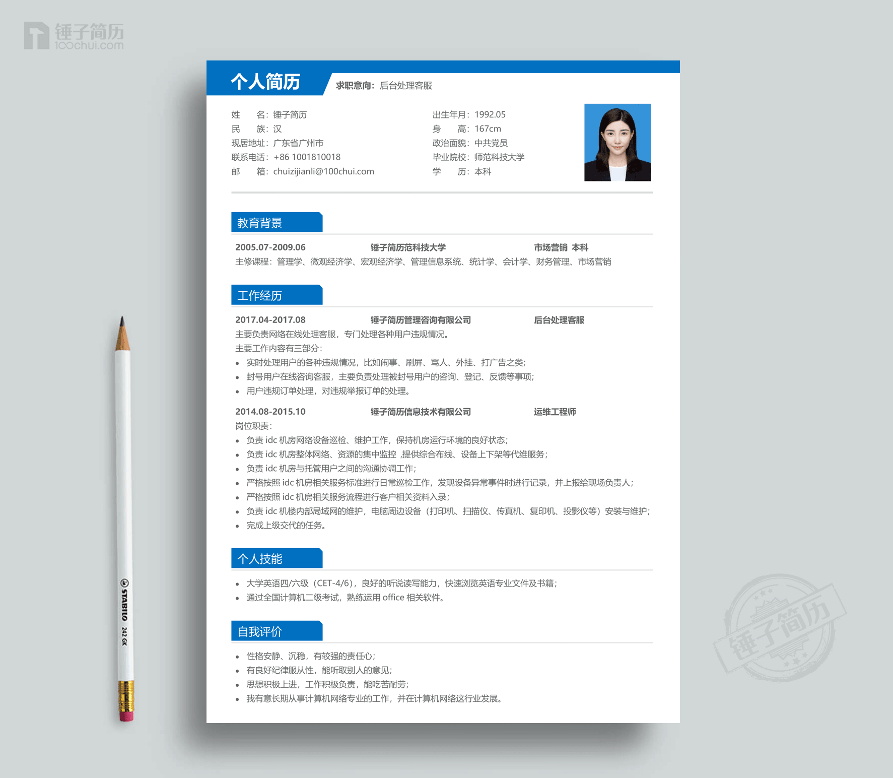 简历模板,锤子简历,简历工具,简历制作