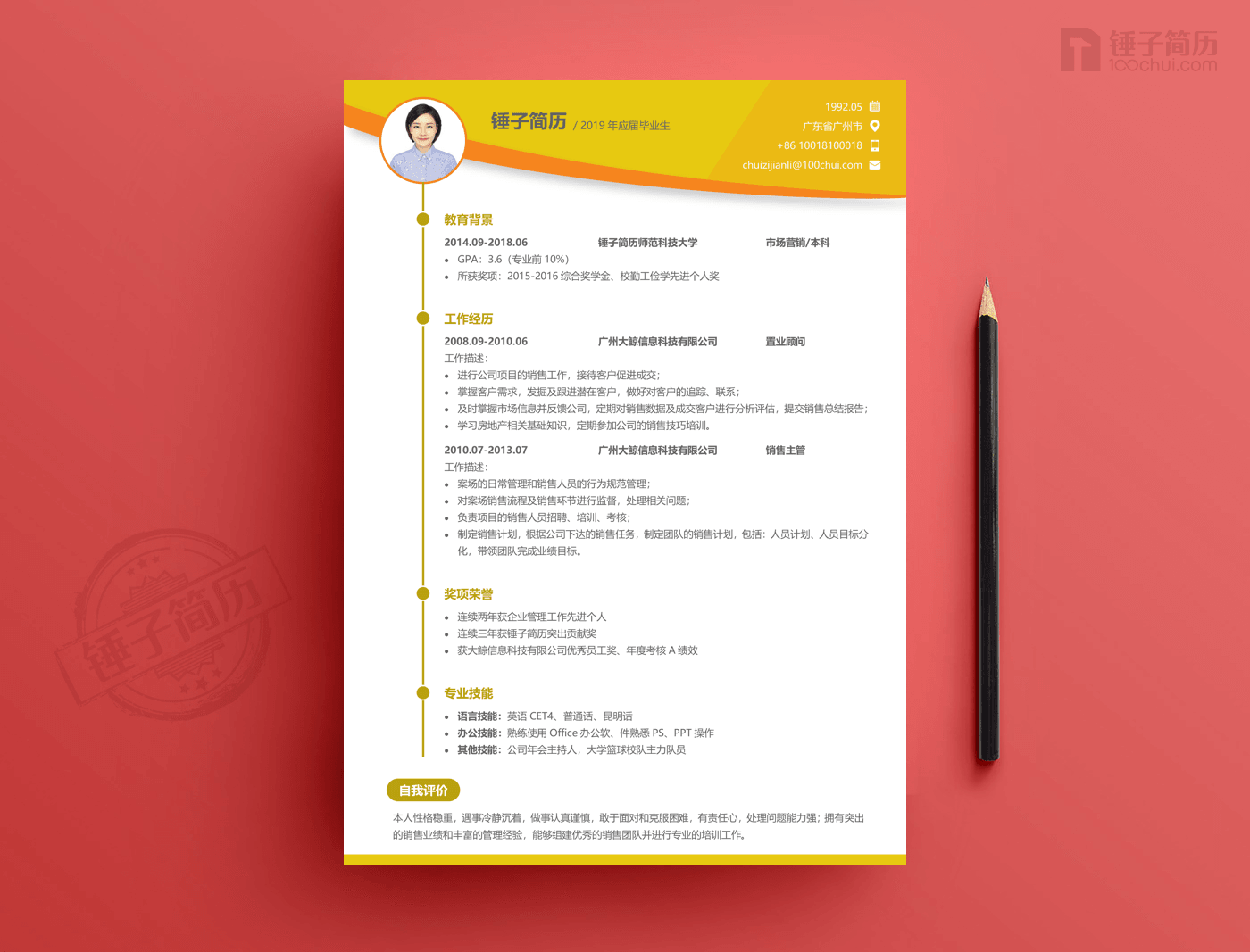 简历模板,锤子简历,简历工具,简历制作