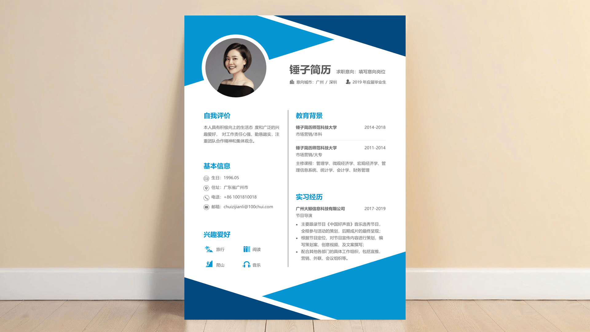 简历模板,锤子简历,简历工具,简历制作