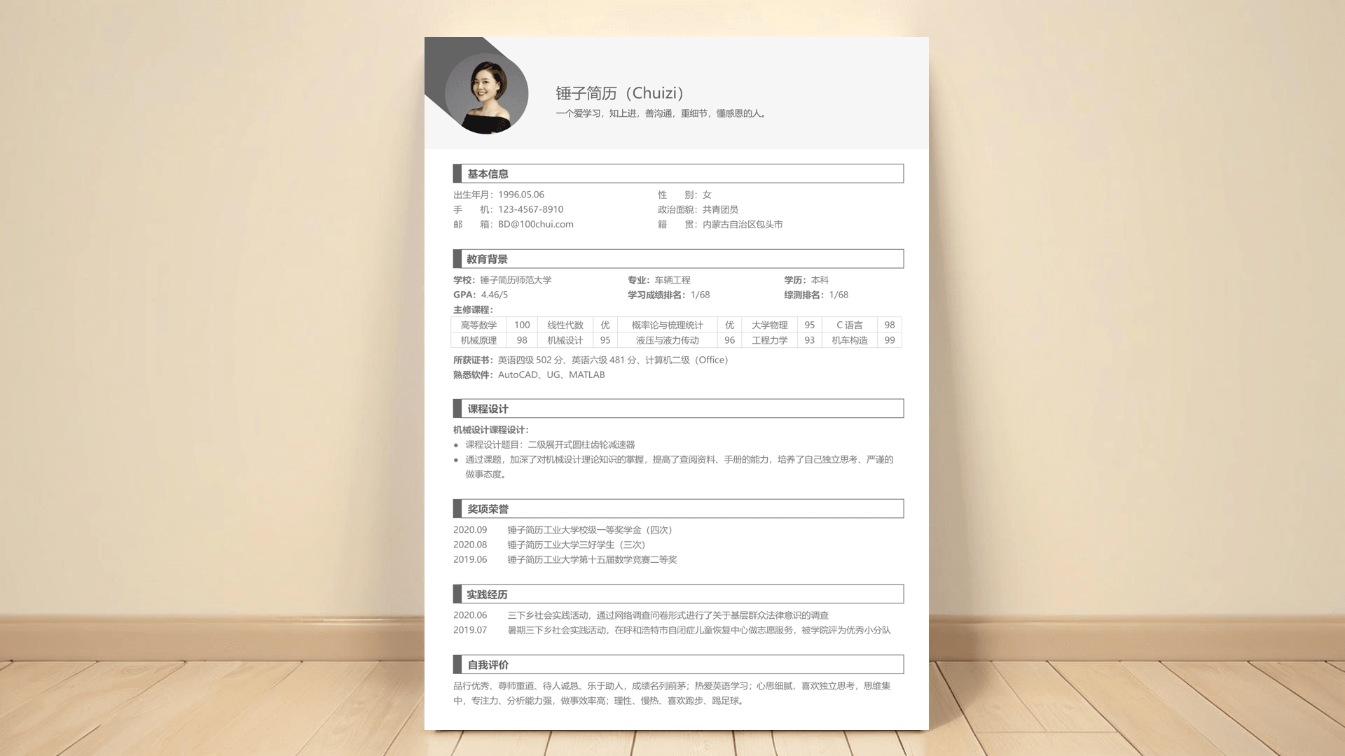 简历模板,锤子简历,简历工具,简历制作