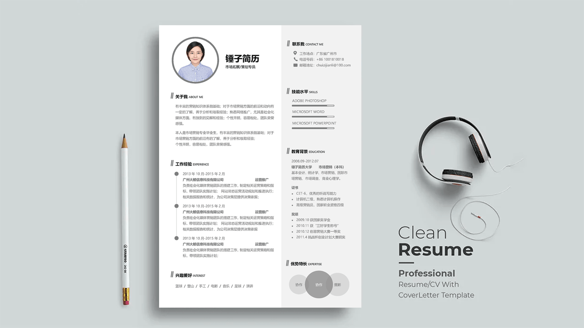 简历模板,锤子简历,简历工具,简历制作