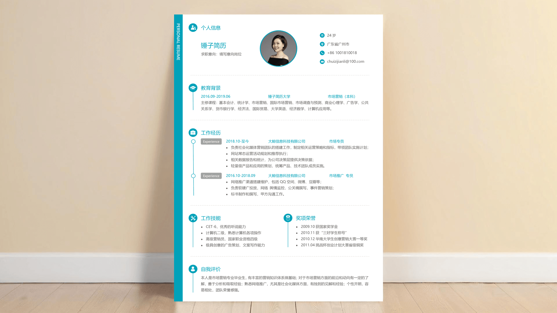 简历模板,锤子简历,简历工具,简历制作