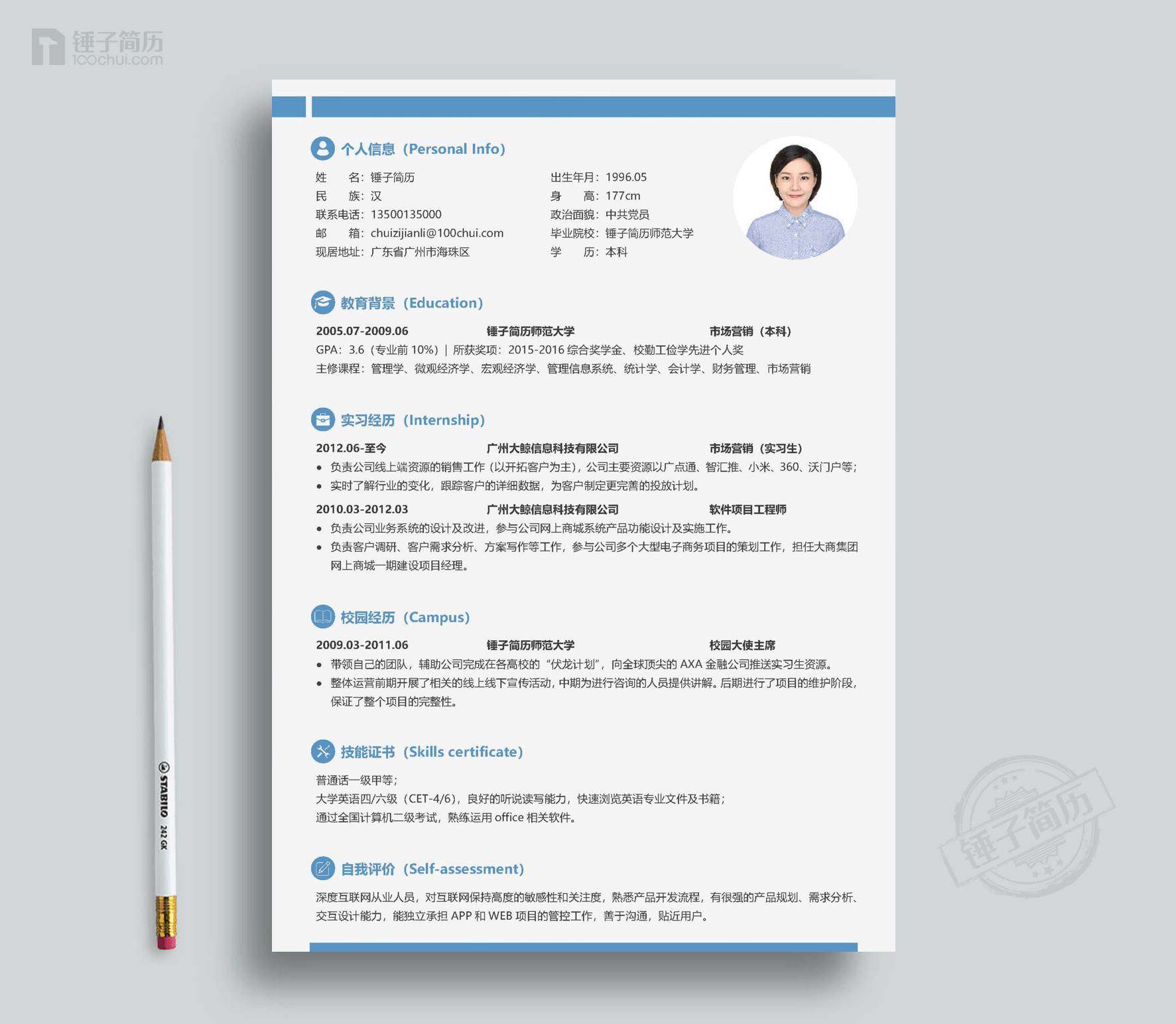 简历模板,锤子简历,简历工具,简历制作