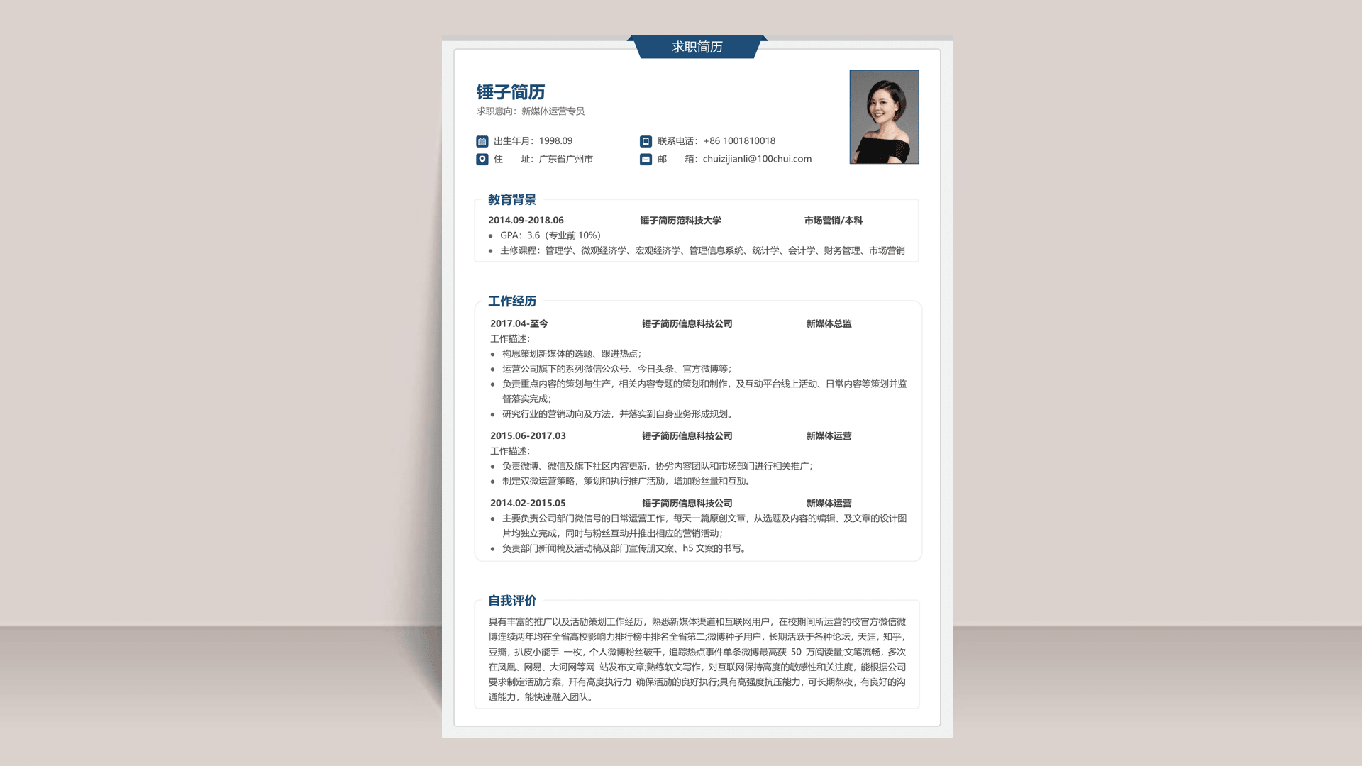 简历模板,锤子简历,简历工具,简历制作