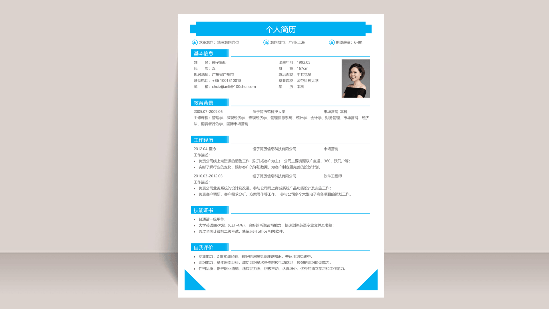 简历模板,锤子简历,简历工具,简历制作