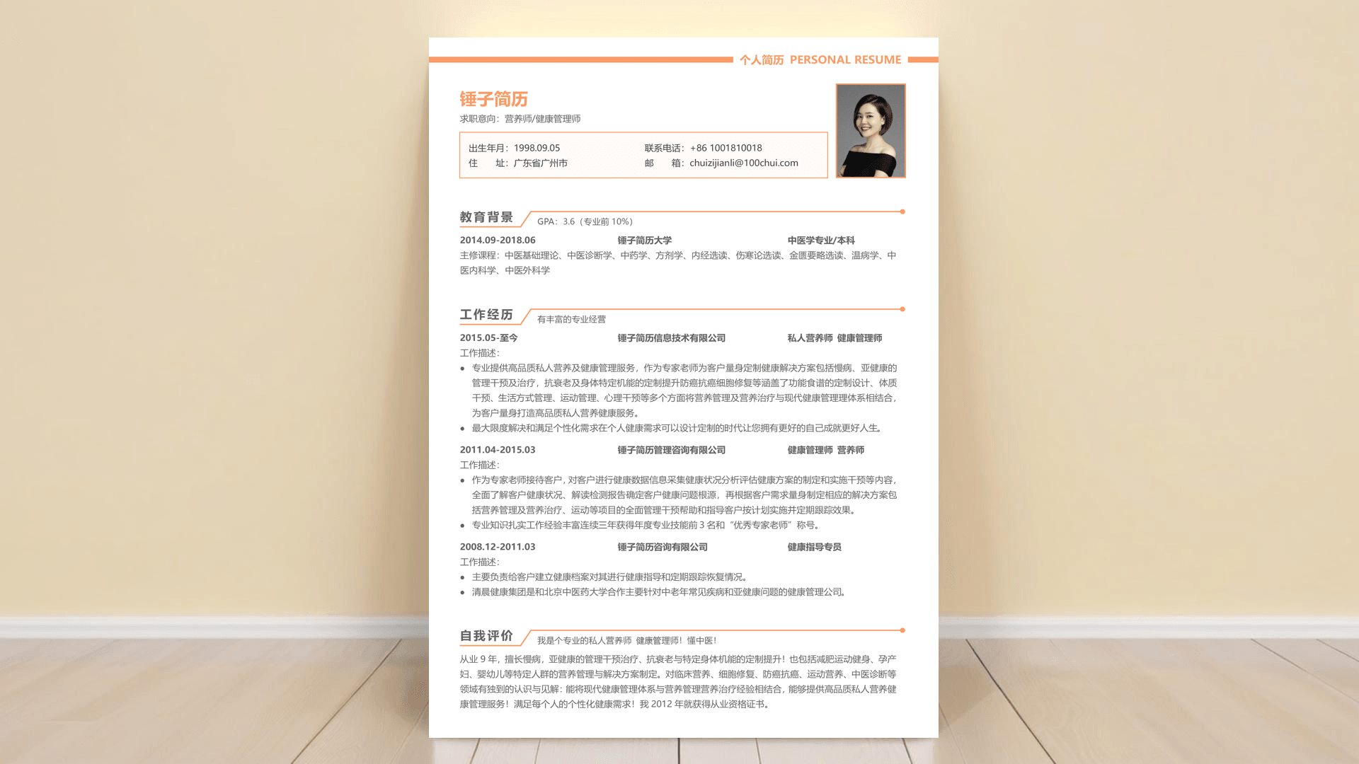 简历模板,锤子简历,简历工具,简历制作