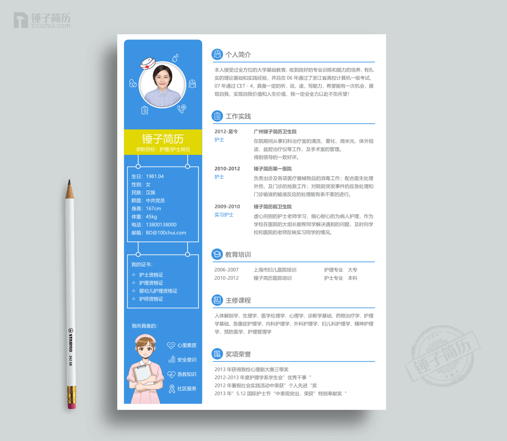 简历模板,锤子简历,简历工具,简历制作