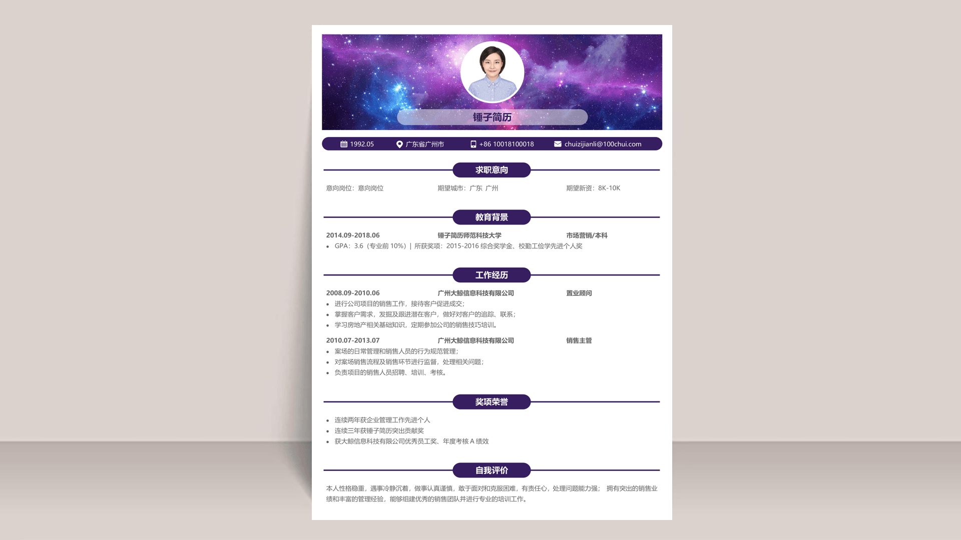 简历模板,锤子简历,简历工具,简历制作