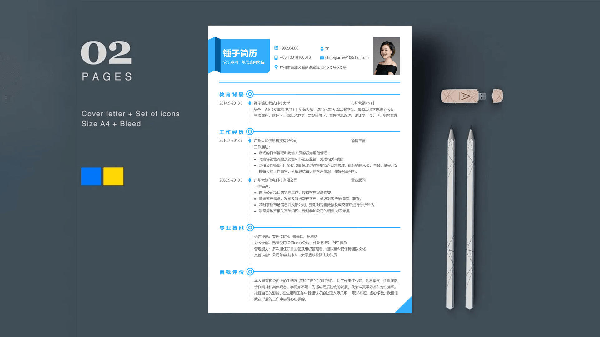 简历模板,锤子简历,简历工具,简历制作