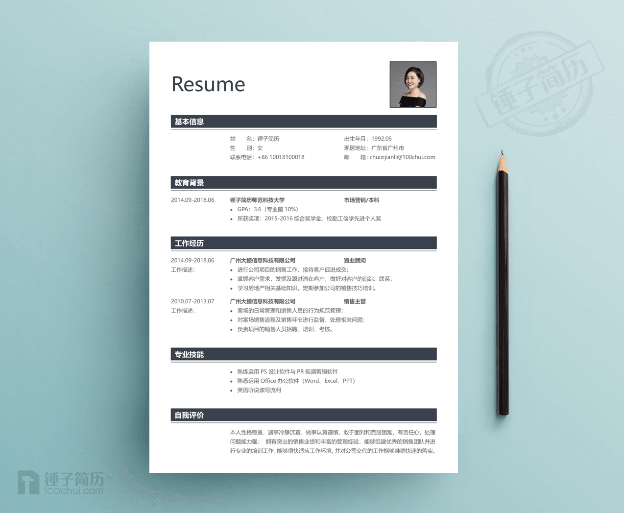简历模板,锤子简历,简历工具,简历制作