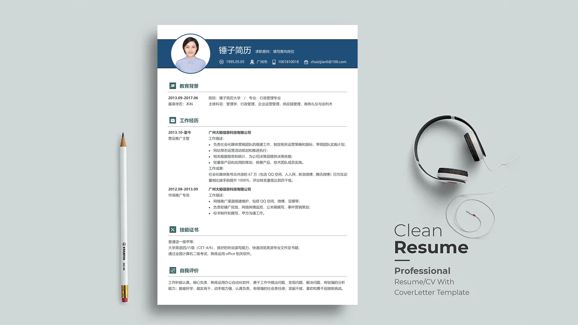 简历模板,锤子简历,简历工具,简历制作