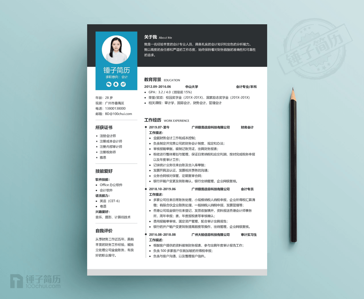 简历模板,锤子简历,简历工具,简历制作