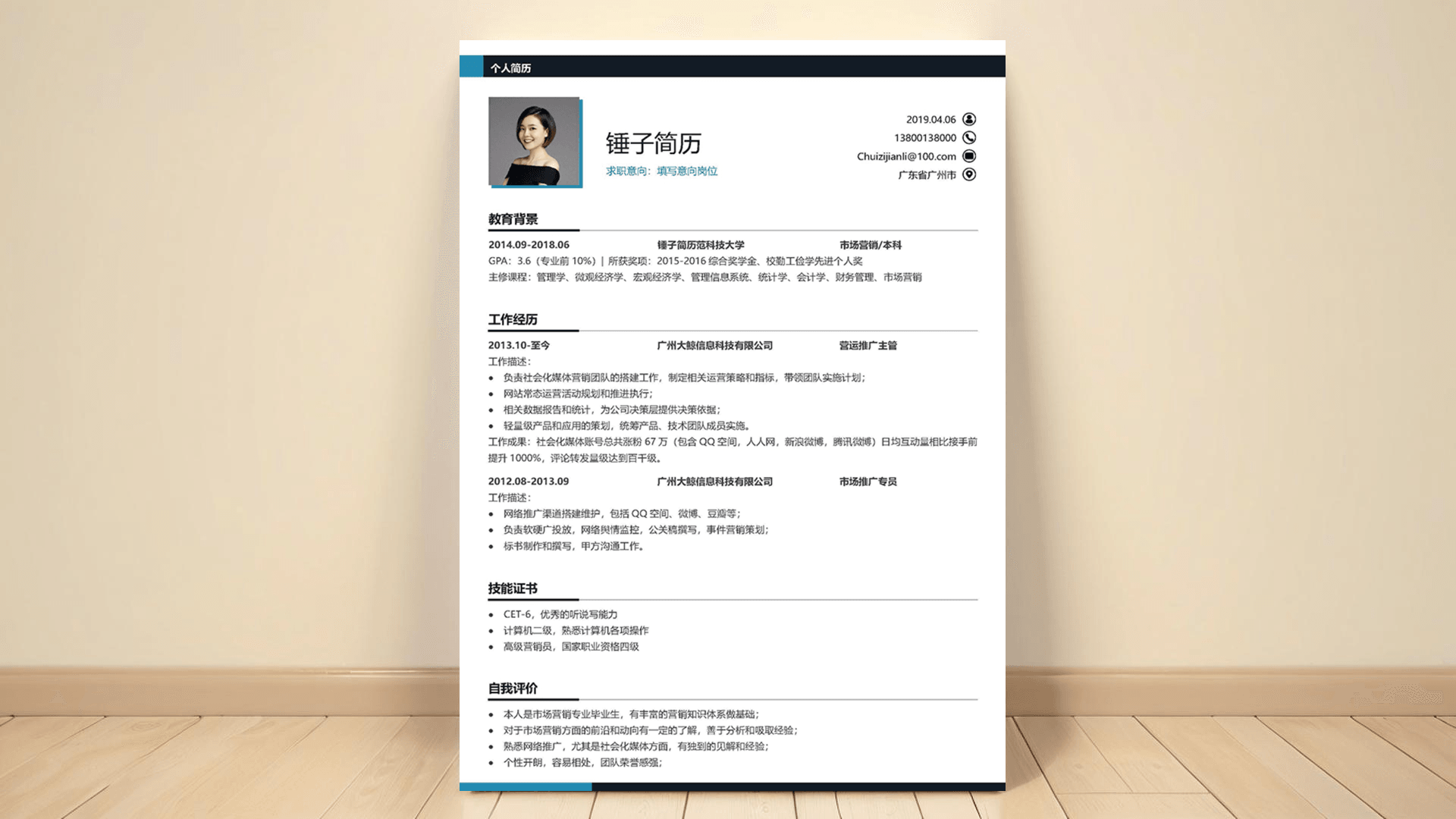 简历模板,锤子简历,简历工具,简历制作