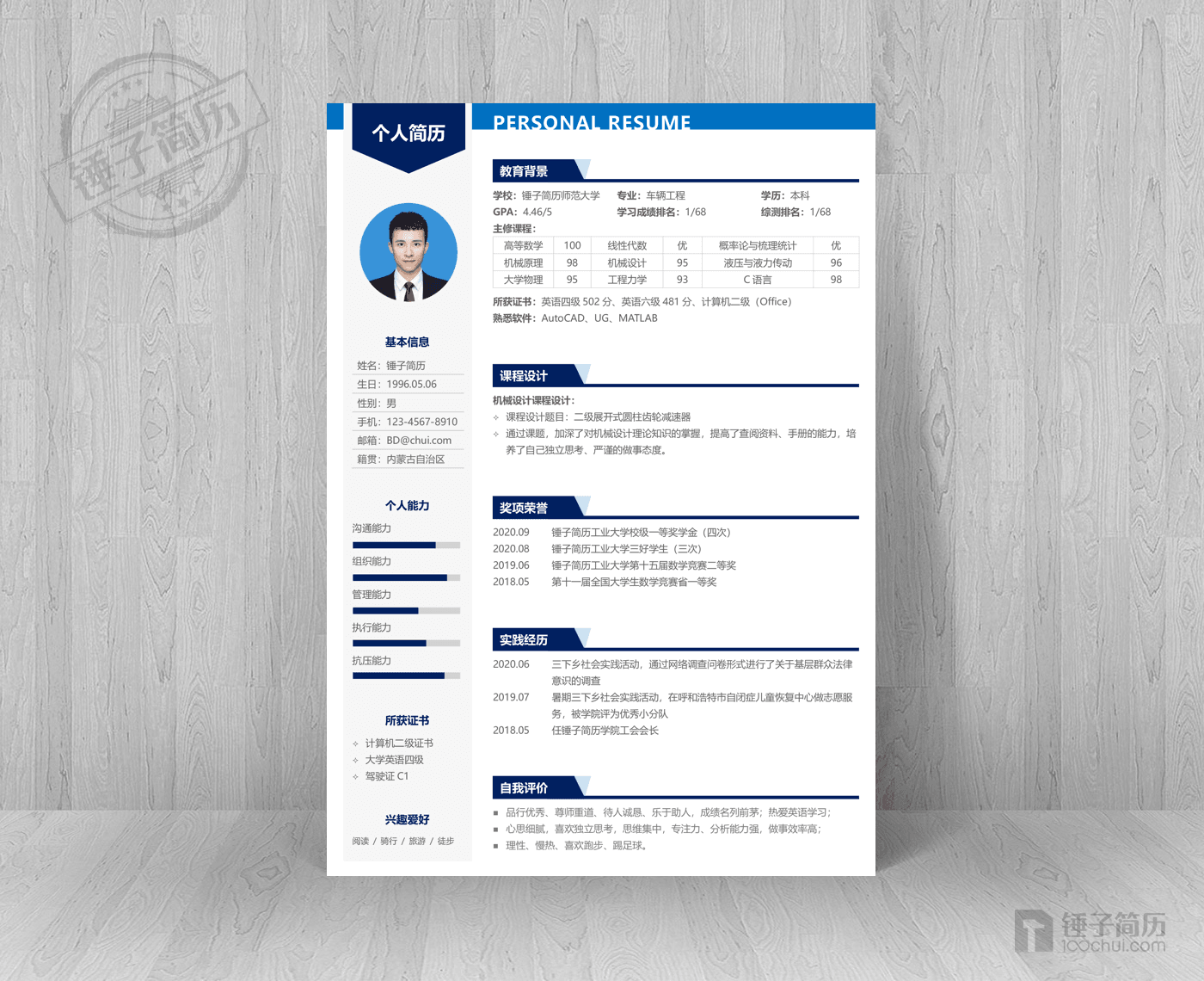 简历模板,锤子简历,简历工具,简历制作