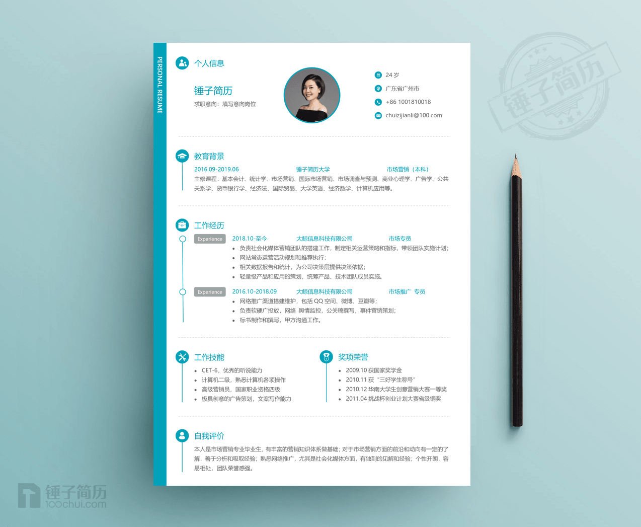 简历模板,锤子简历,简历工具,简历制作