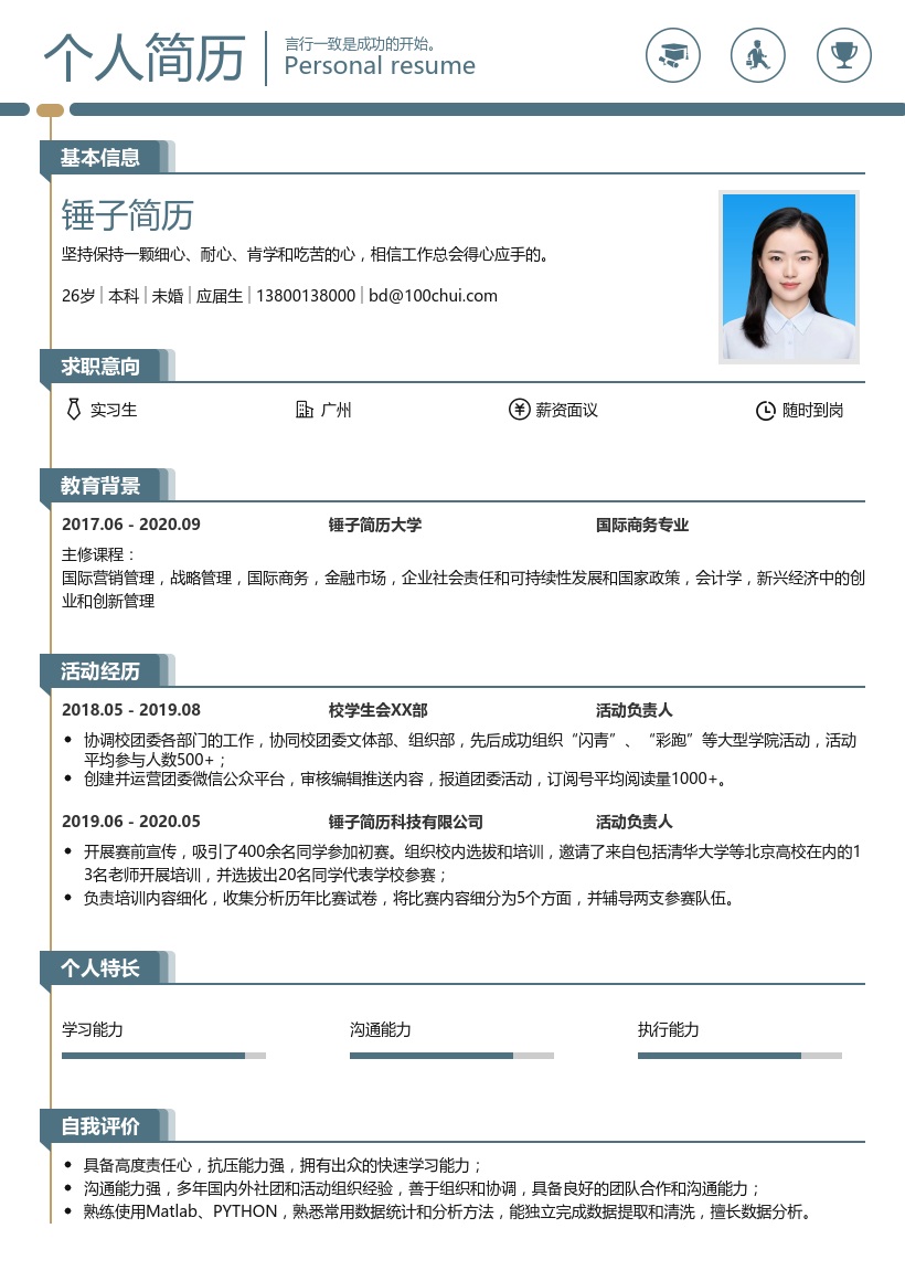 经典热门简历模板