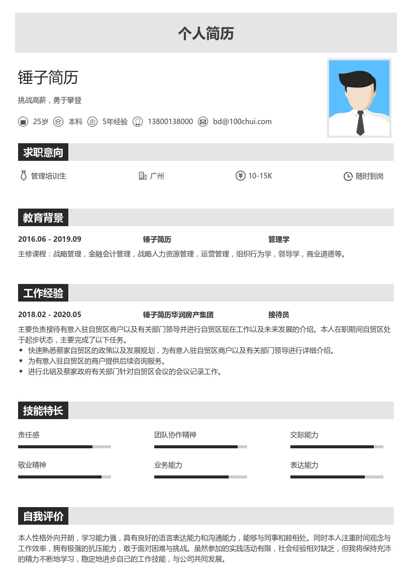 简约经典简历模板