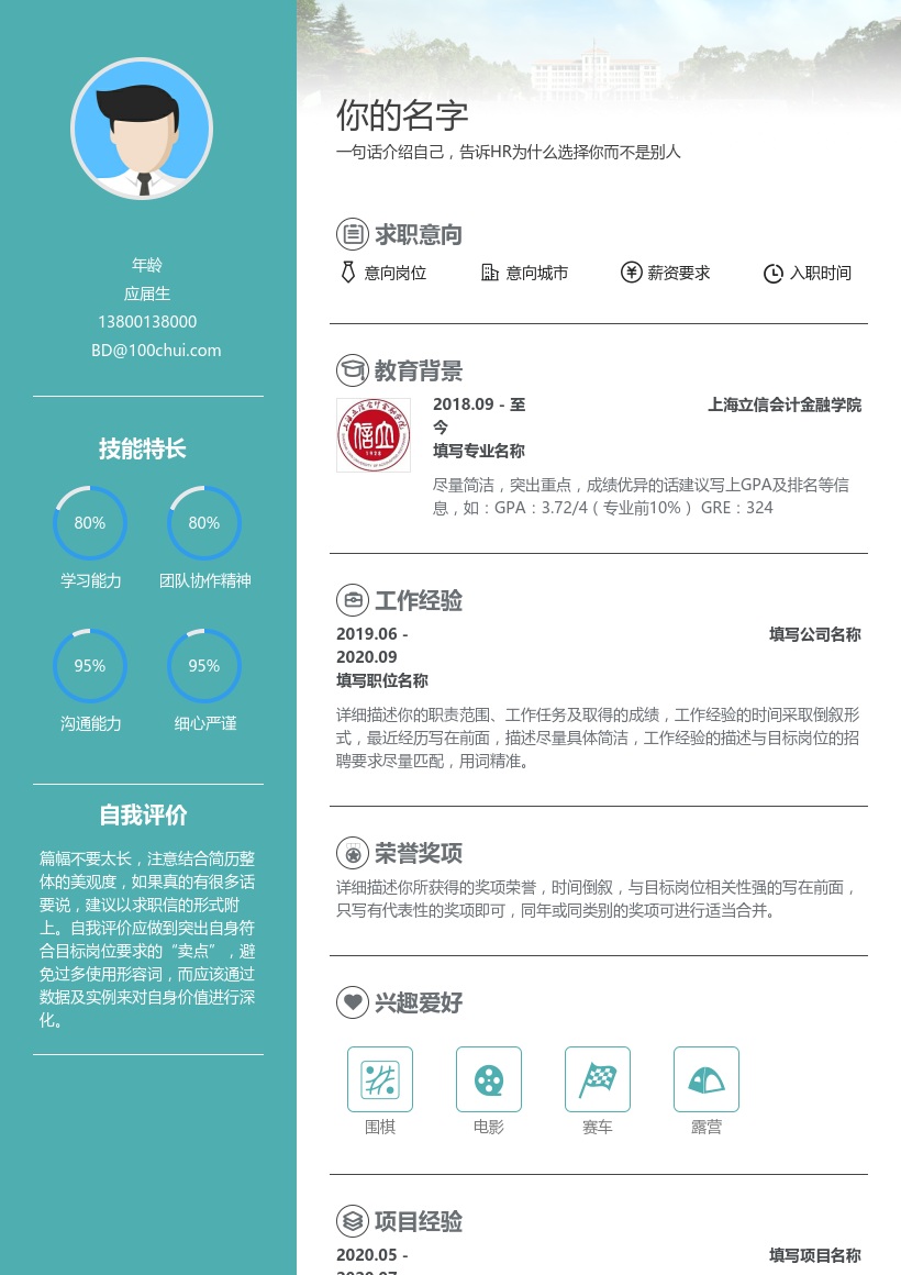 上海立信会计金融学院