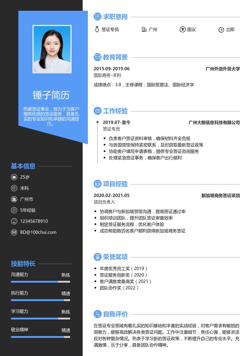 签证专员简历模板