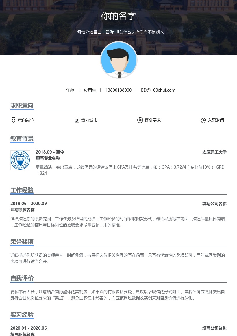 太原理工大学