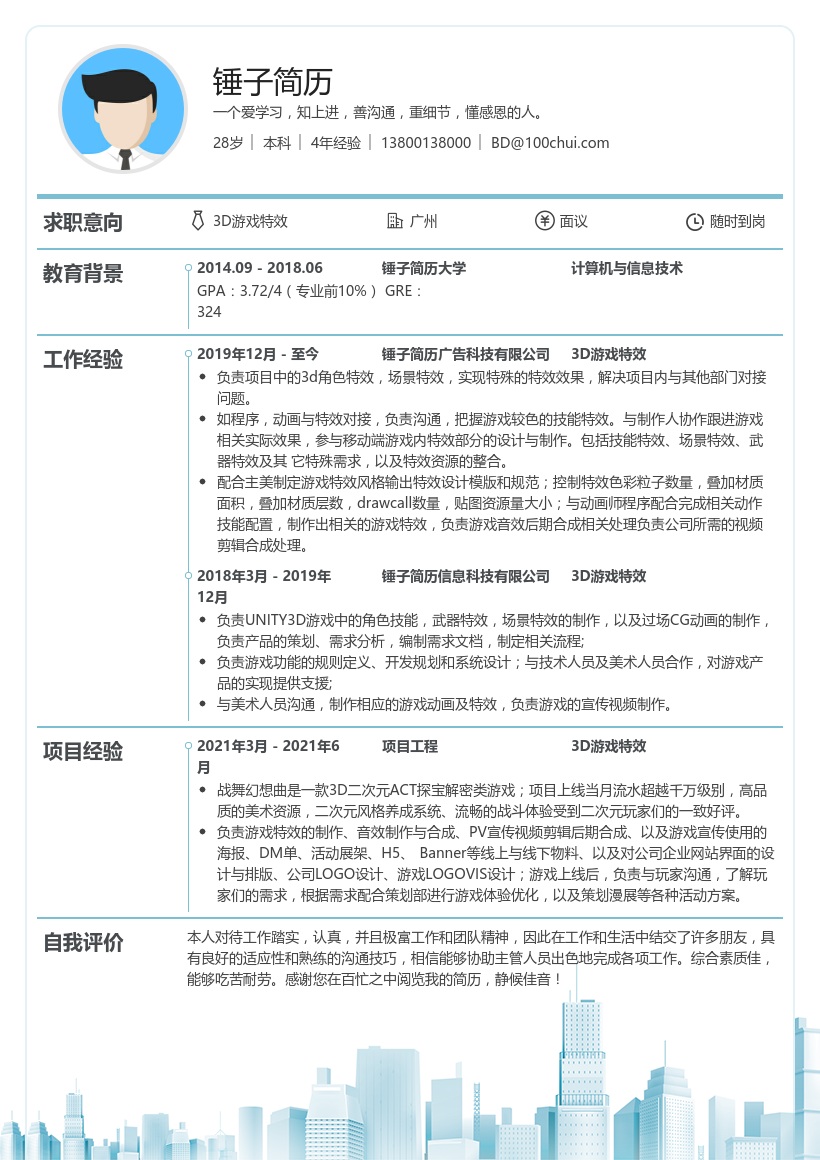 3D游戏特效简历