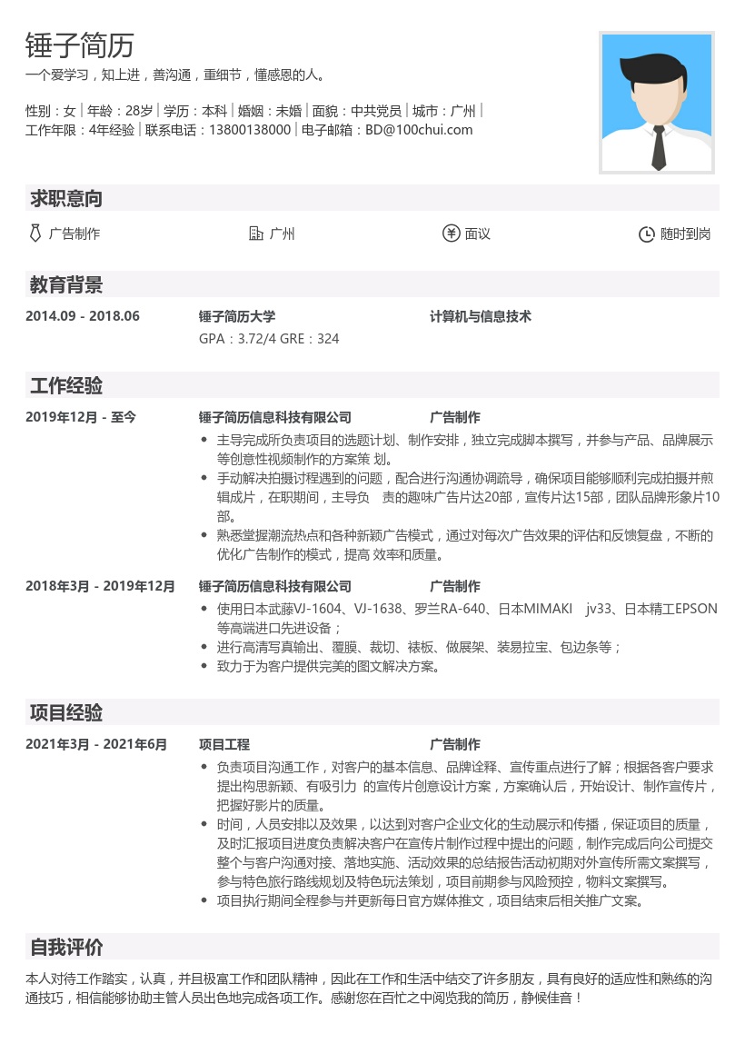 广告制作求职简历
