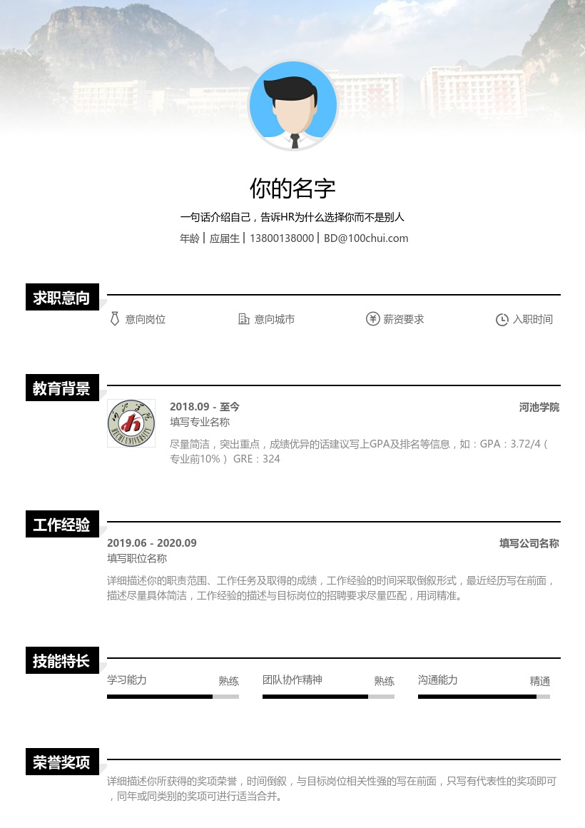 河池学院