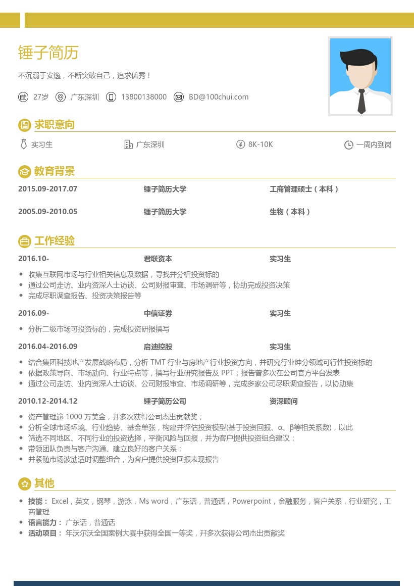 程序员简历 csdn简历模板下载