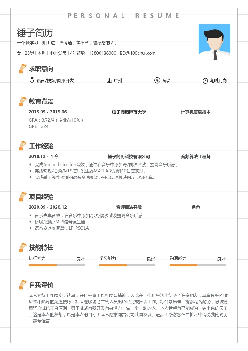 音频算法工程师简历