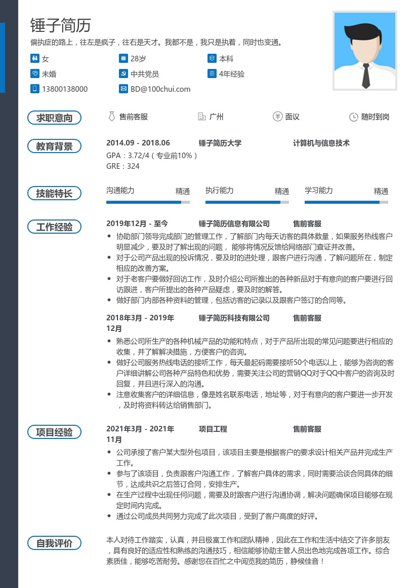 客服助理客服部简历