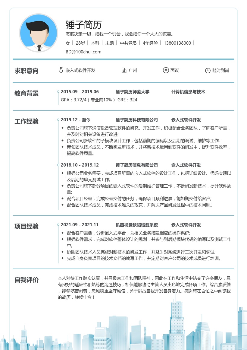嵌入式软件开发简历