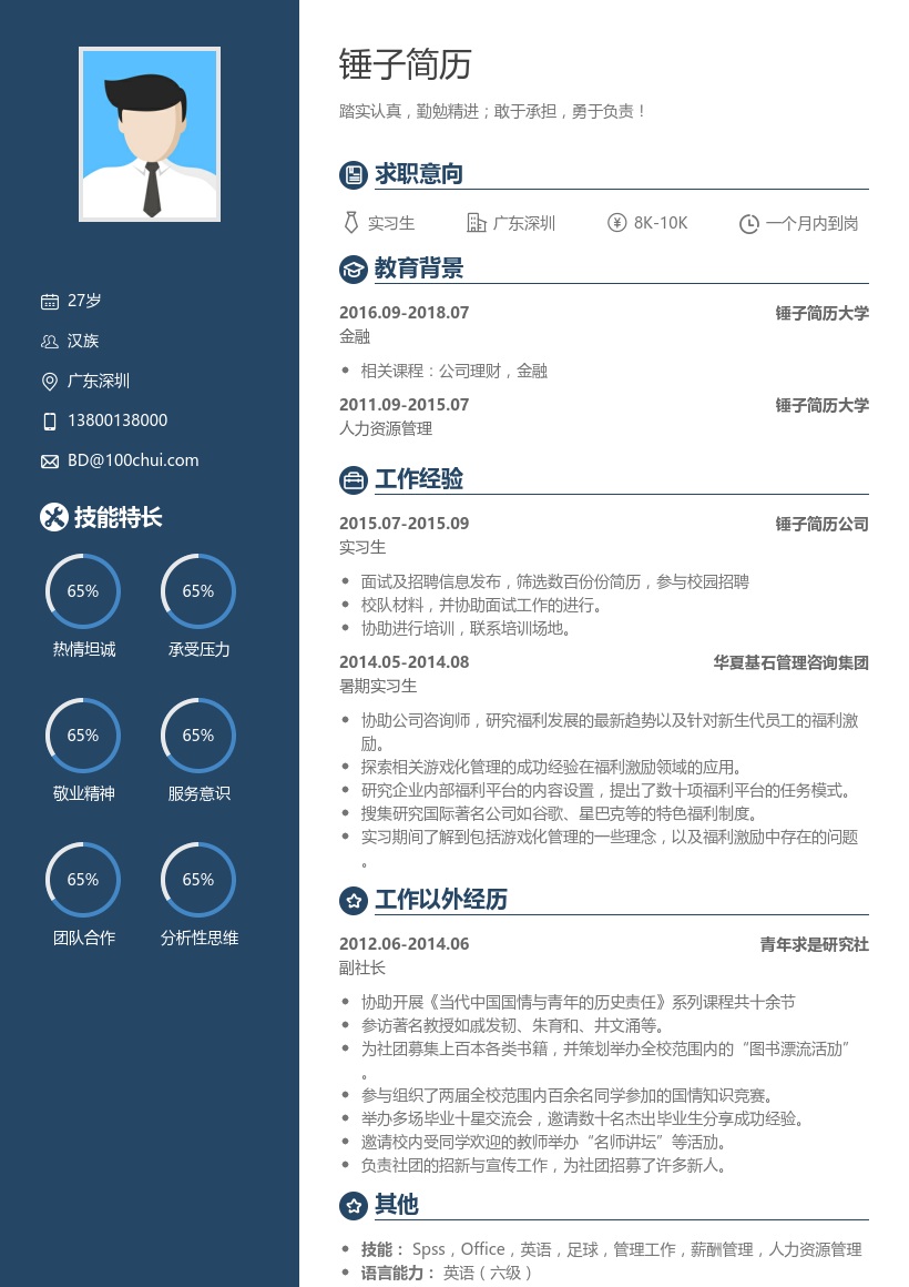 中国建筑_实习生