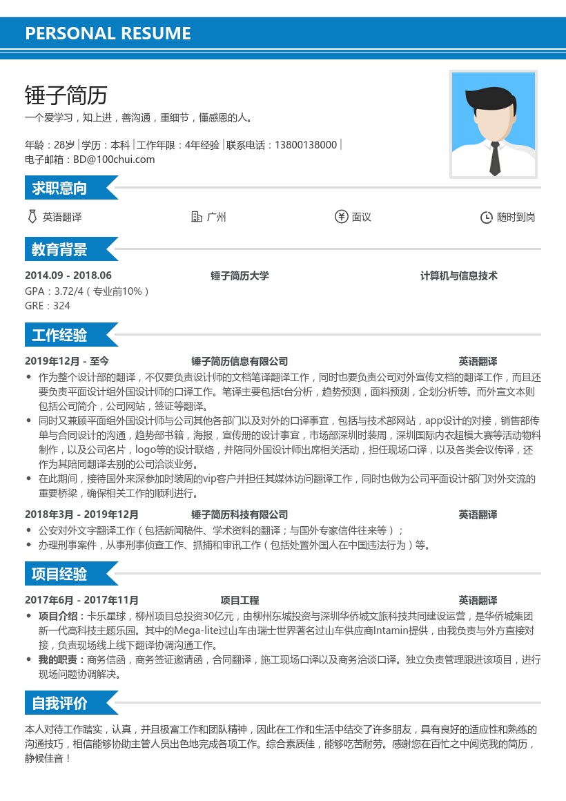 英语翻译简历模板