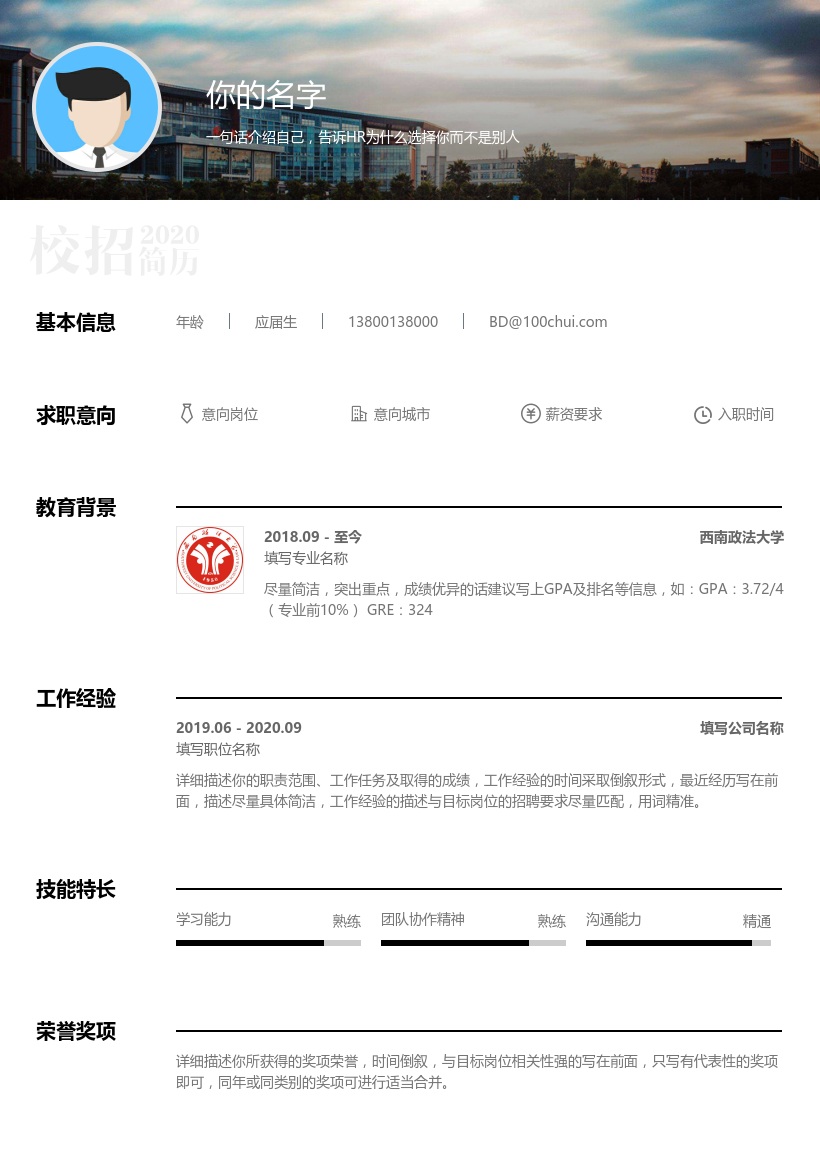 西南政法大学