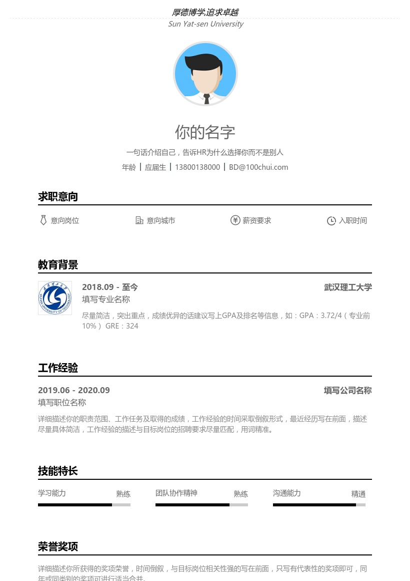 武汉理工大学