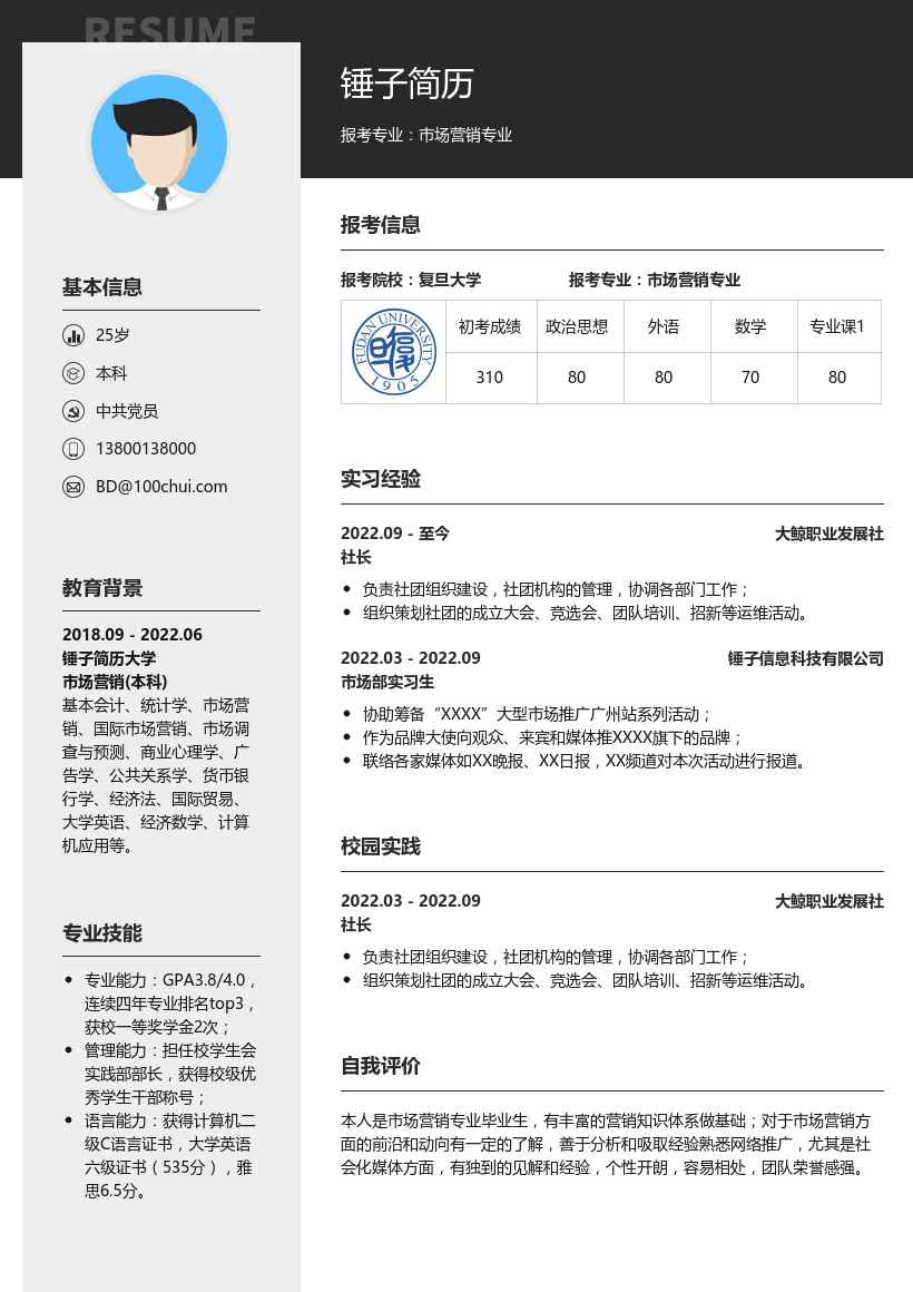 市场营销复试范文