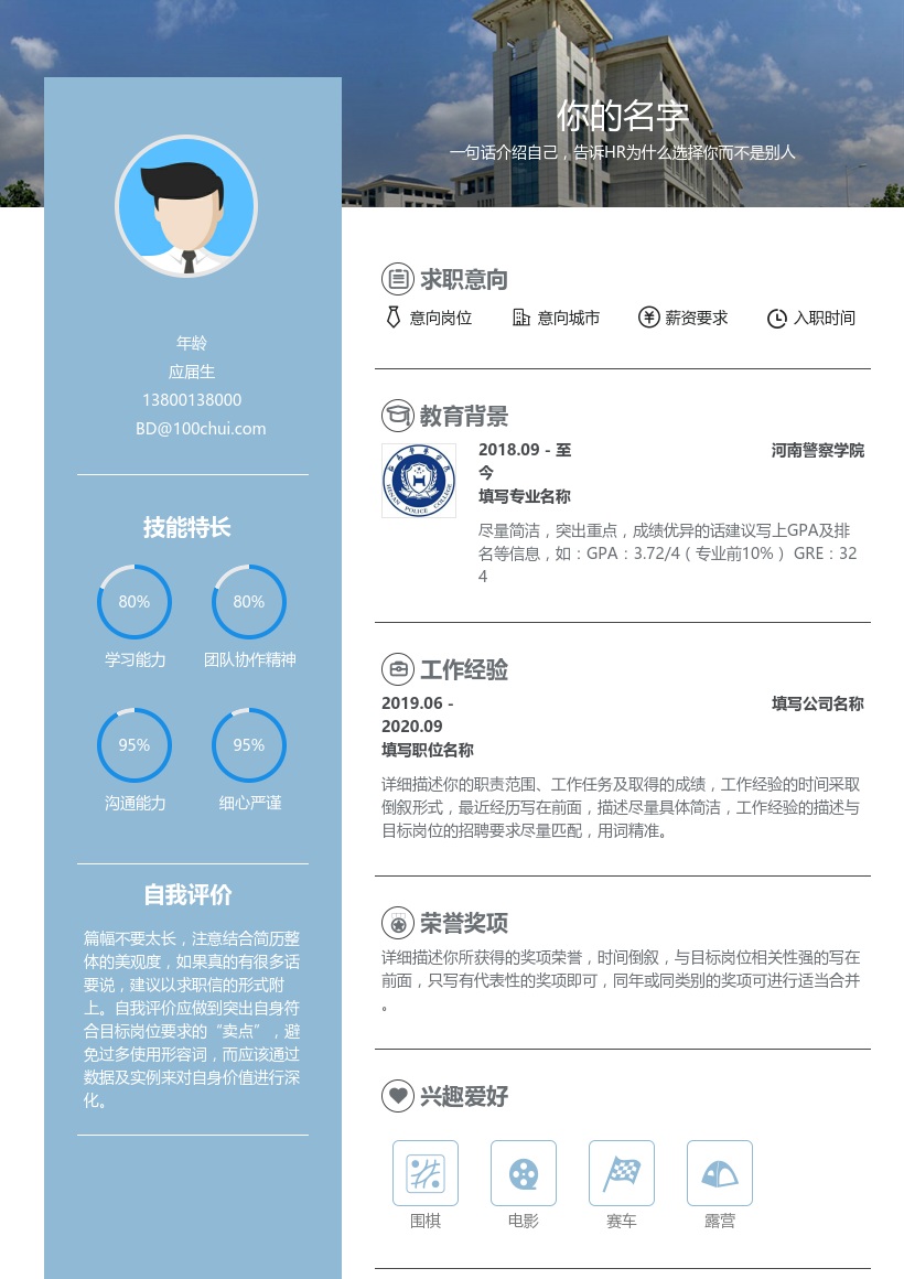 河南警察学院