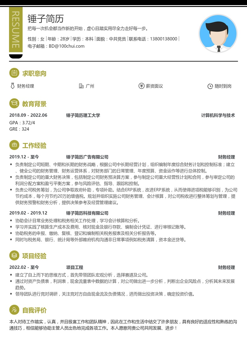 财务经理简历